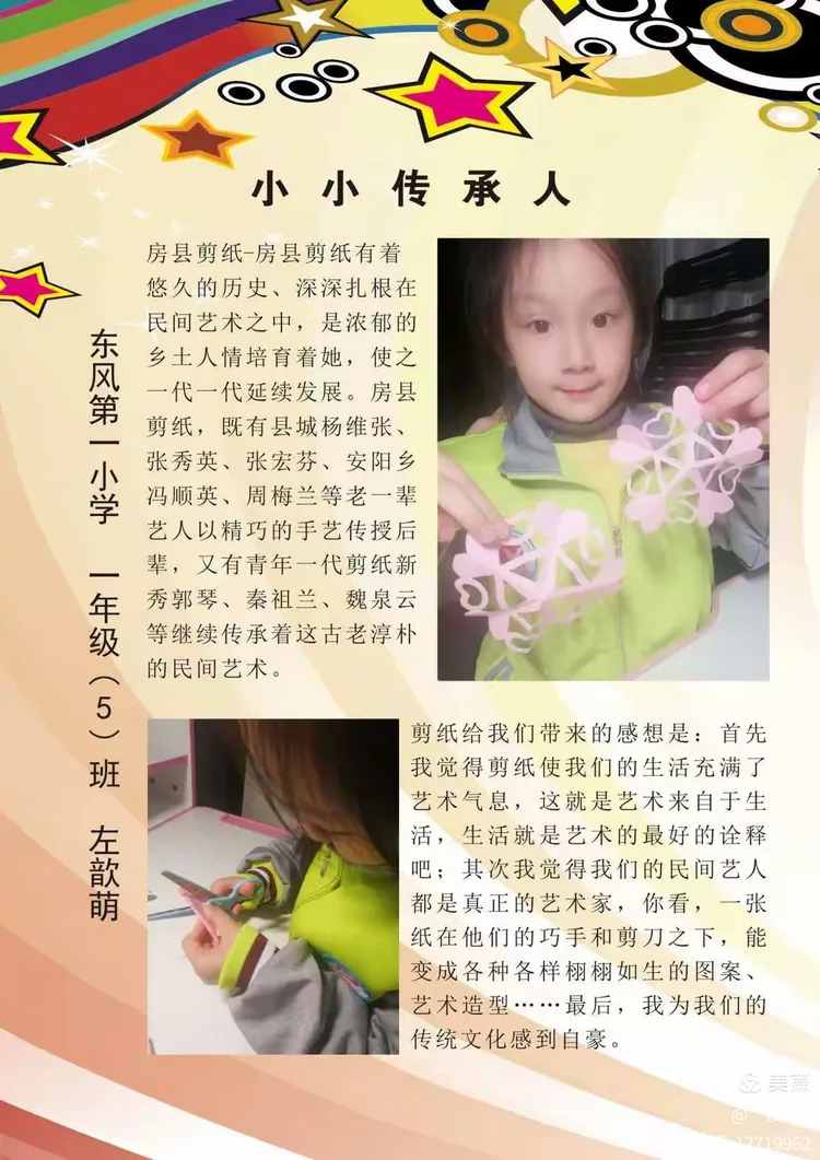 我是小小传承人